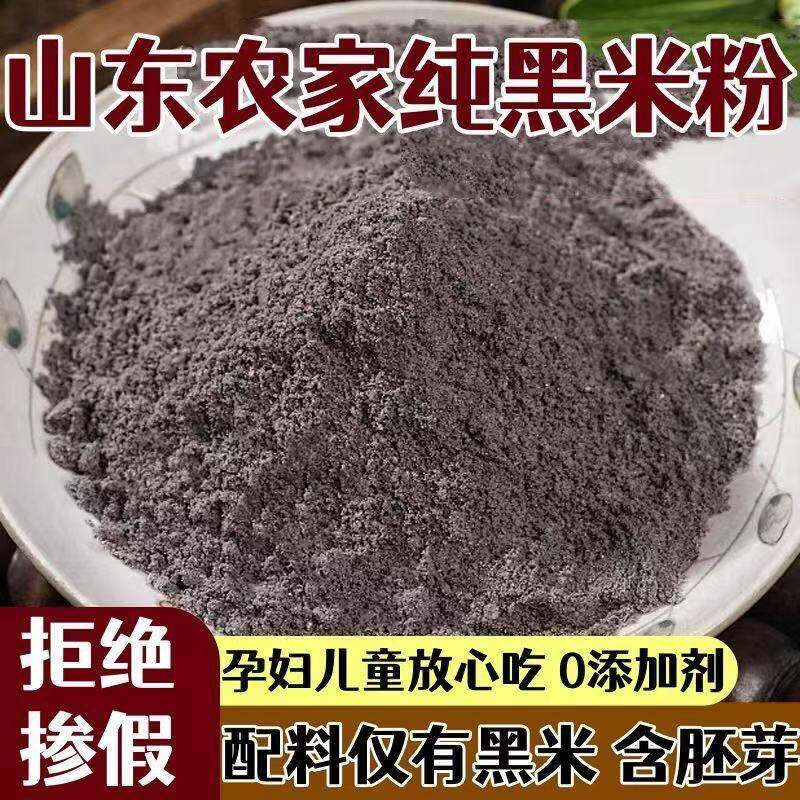 鲜米粉山东农家自磨纯黑米粉新鲜纯黑米面黑米粉黑米面粉做馒头包