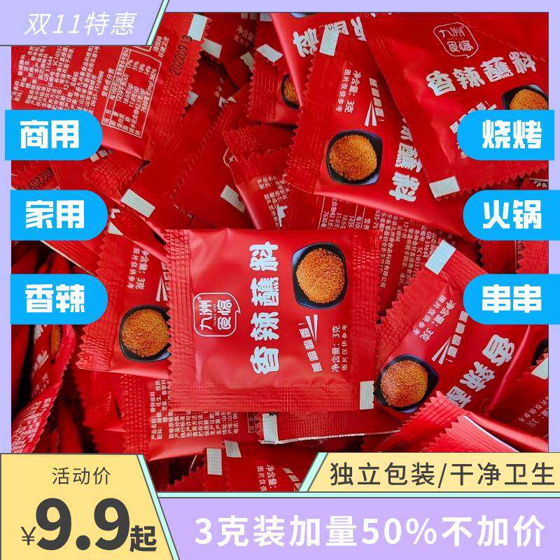 香辣干锅蘸料活珠子专用香辣蘸料3g*500小包装火锅干碟外卖