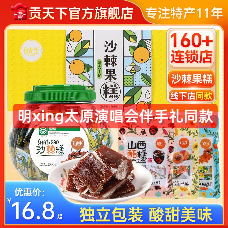 新货沙棘糕118gx3袋装山西