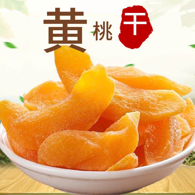黄桃干500g黄桃肉干桃子干条片果脯蜜饯糖渍桃子肉水果干零食