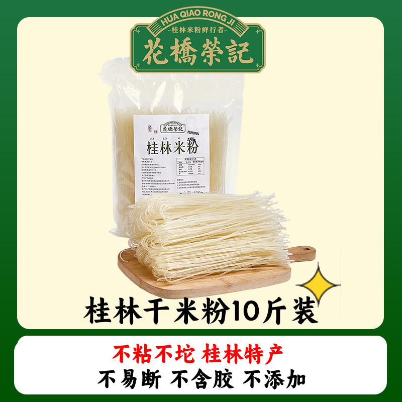 贵州米粉花桥荣记广西正宗桂林干米粉柳州螺蛳粉新疆贵州江西炒米