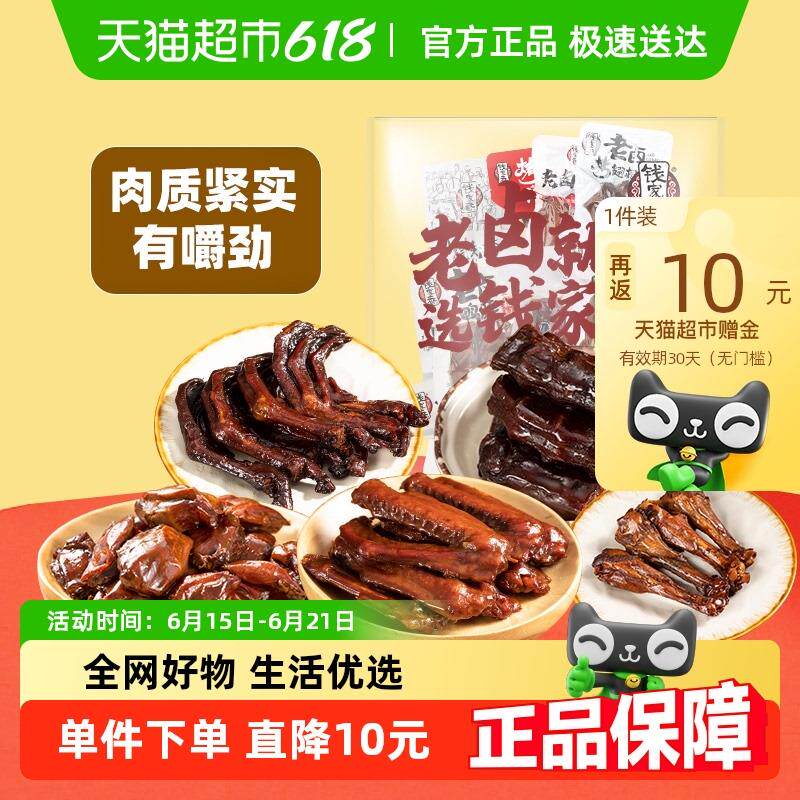 速发钱家香鸭肉干零食鸭爪鸭舌鸭胗鸭脖470g独立小包肉干零食组合