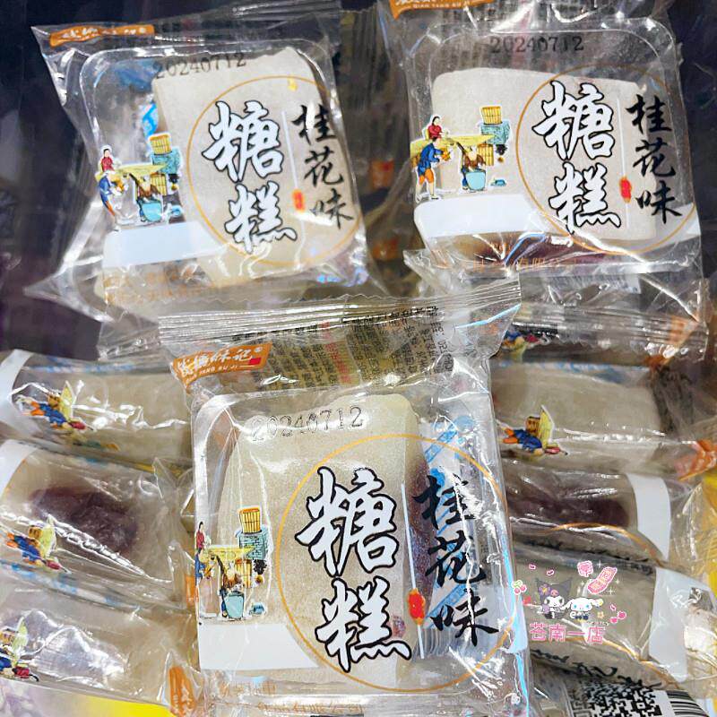 新货桂花味糖糕软软糯糯夹