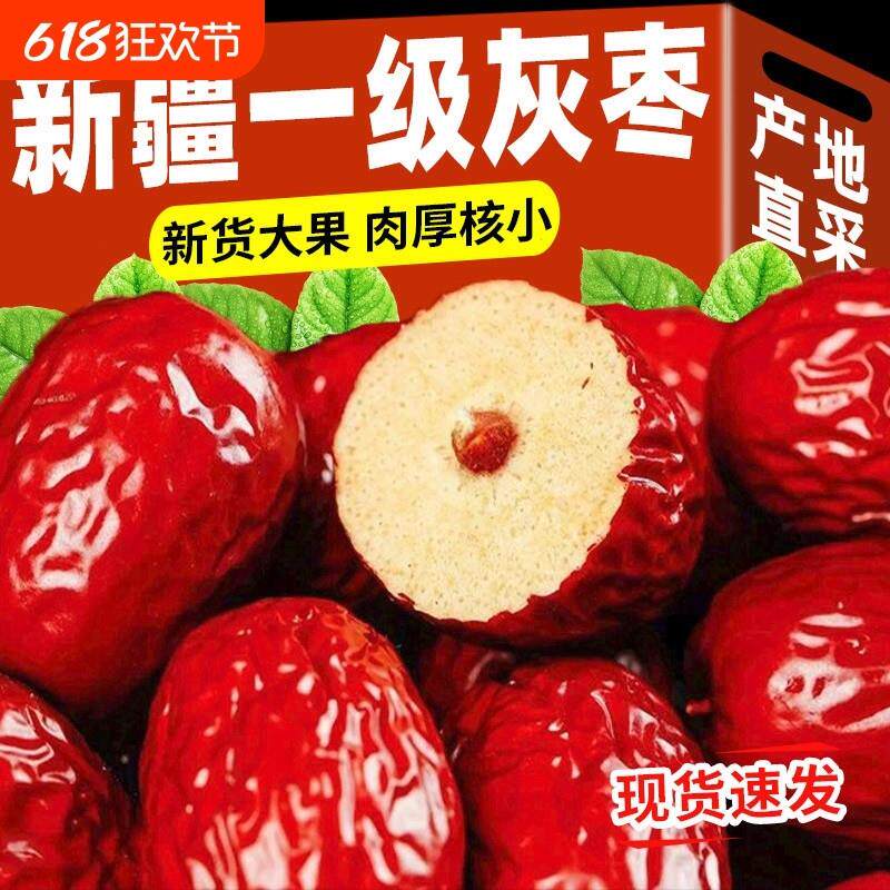 新货新疆红枣一级若羌灰枣免特产洗大枣子特级和田干货无核零