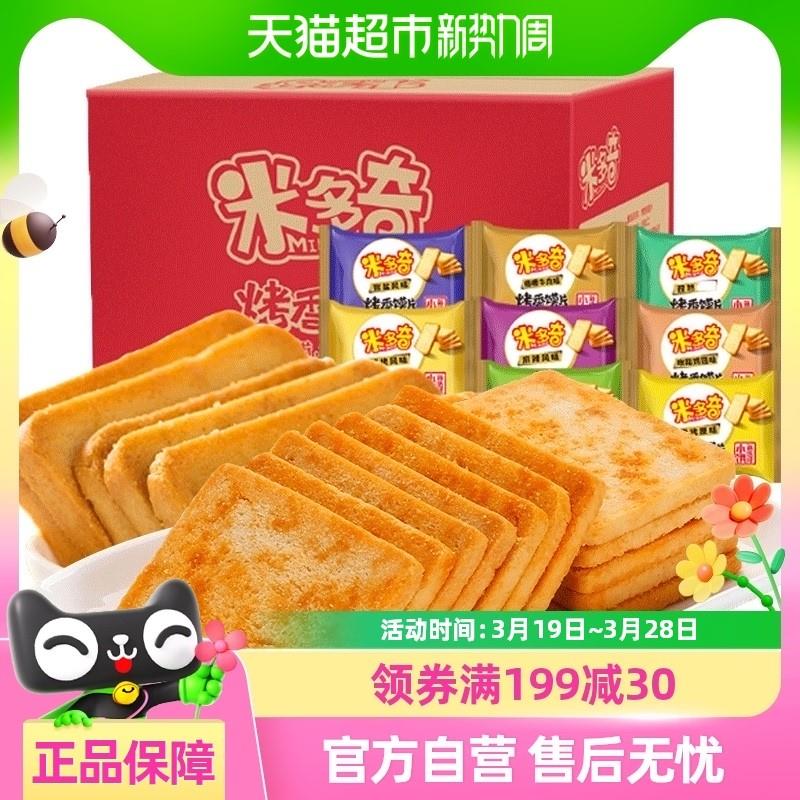 新货米多奇馍片烤香干馍片15包整箱小馍丁香酥原味陕西山西特