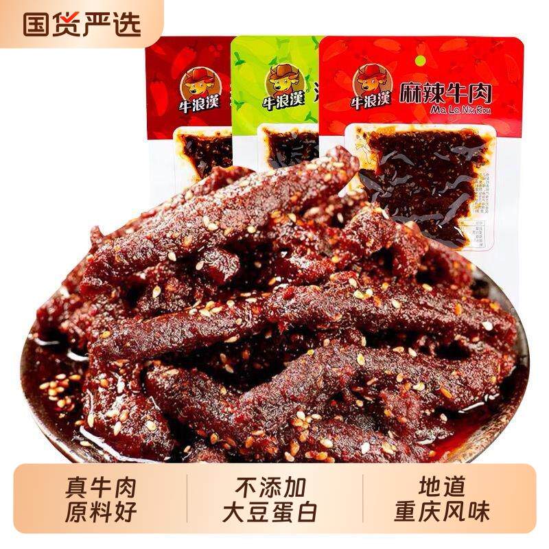 速发麻辣牛肉干 干60g*10袋 四川重庆特产流浪汉泡椒手撕零