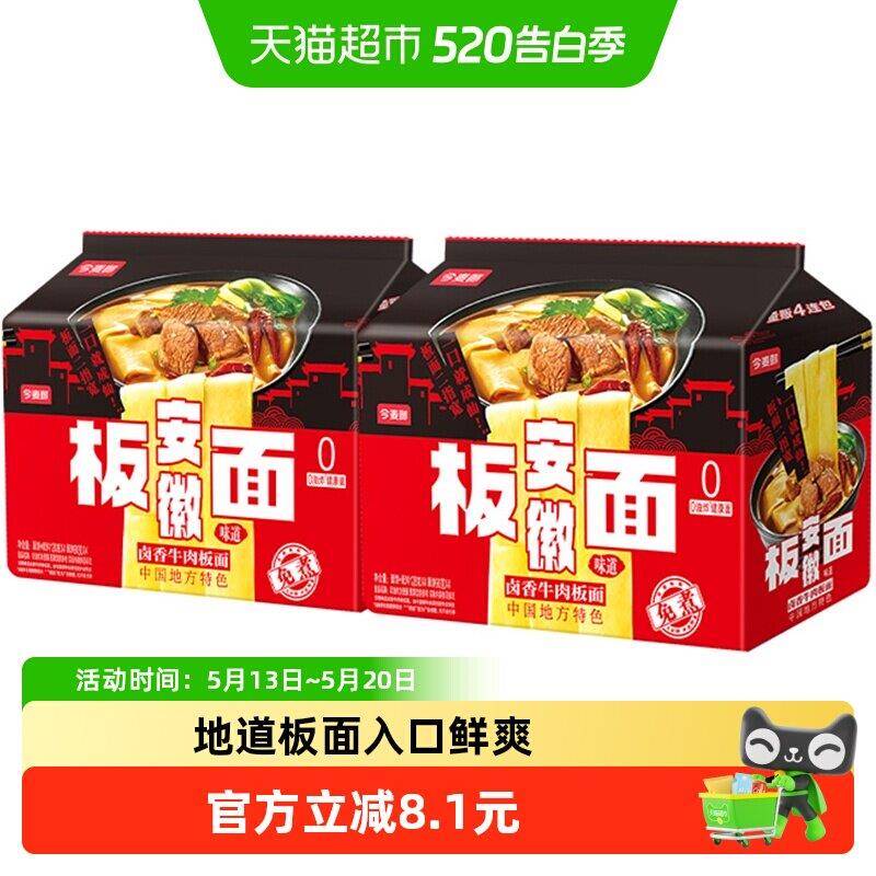 今麦郎方便面今麦郎安徽板面方便面多口味可选泡面夜宵速食面