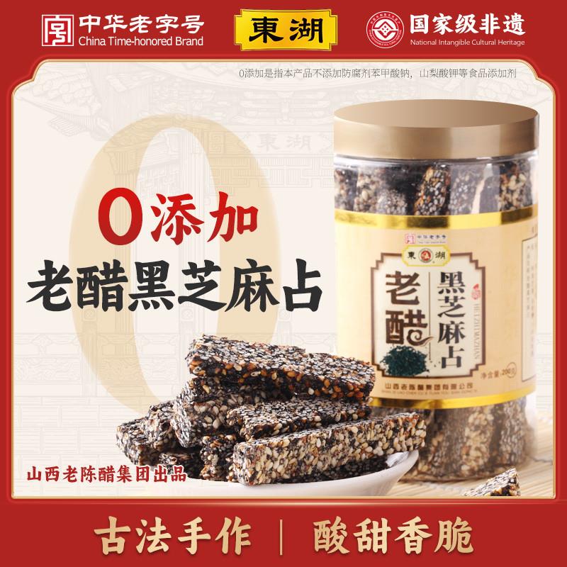 新货老醋黑芝麻占酥糖片山