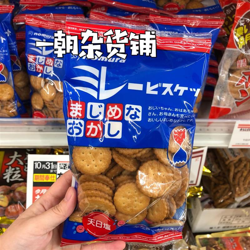 新货2包包邮日本NOMURA小圆饼 全麦粗粮饼干天日盐120g蔡文静