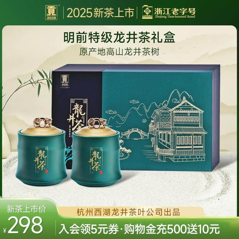 新货 正宗明前特级龙井茶叶礼盒装高山绿茶