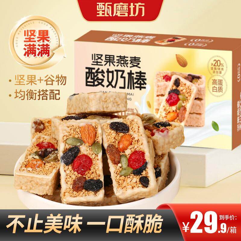 新货甄磨坊坚果酸奶燕麦棒