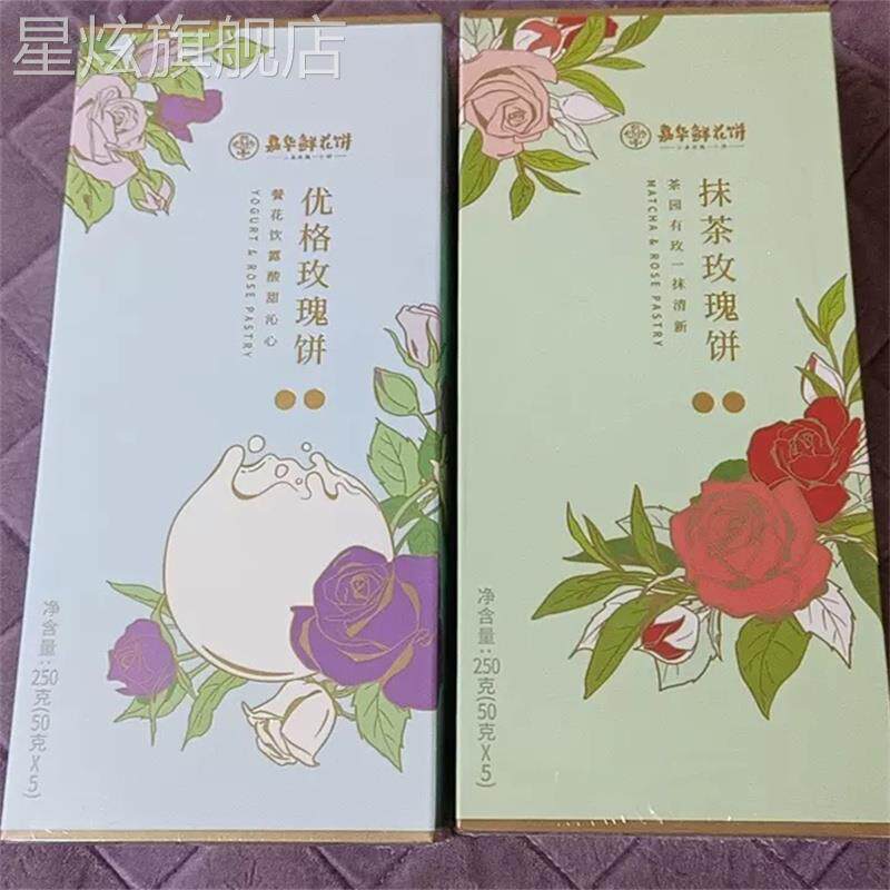 新日期嘉华鲜花饼云南大理