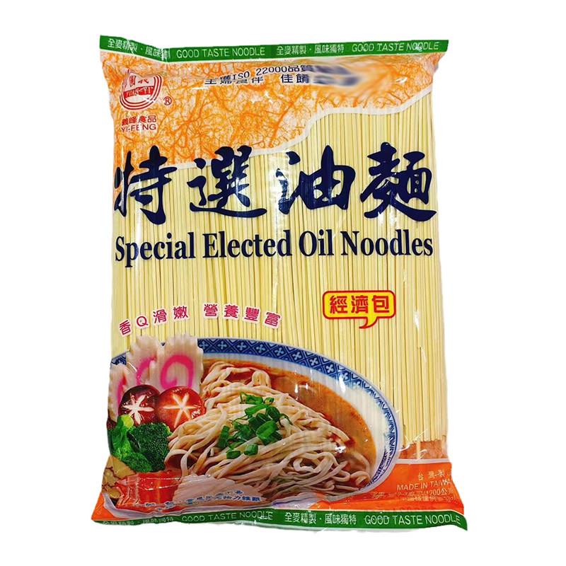 台湾义峰特选油面1200g袋装经济包香Q滑嫩营养丰富主妇良伴佳选面