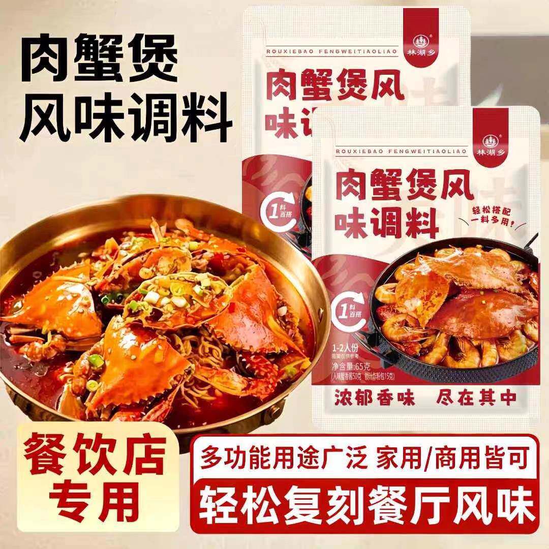 肉蟹煲风味调料肉蟹煲酱料蟹肉煲鸡爪煲招牌鸡公煲酱料胖哥风俩味