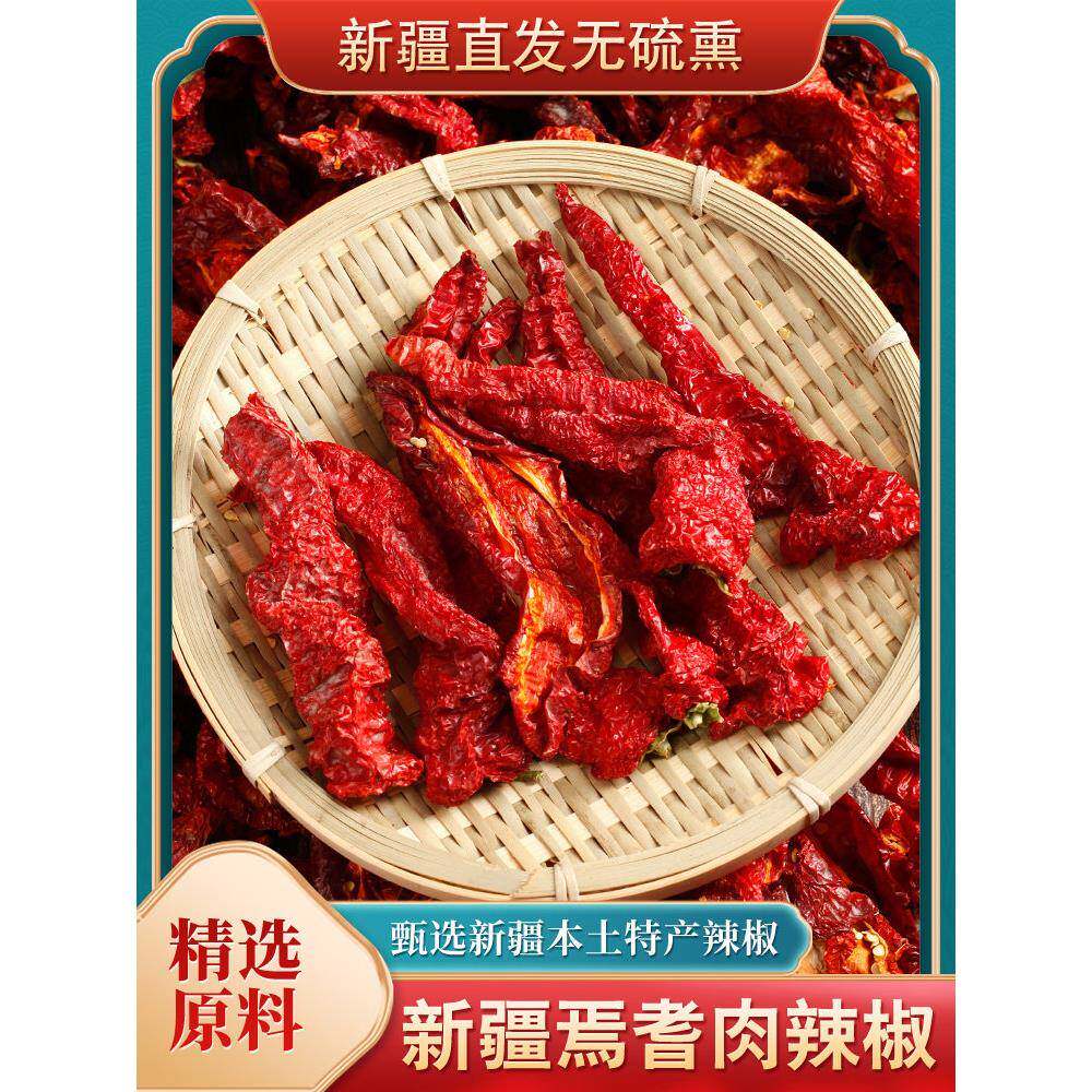 辣子鸡拌面新疆干辣椒西尔丹焉耆猪大肠辣皮子大辣椒拌面大盘鸡炒