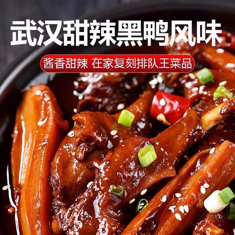厨西施黑鸭煲酱料麻辣鸭货家庭卤料甜辣回味卤鸭货卤肉料包秘制