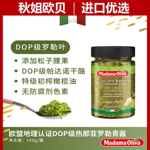 速发意大利进口MadamaOli