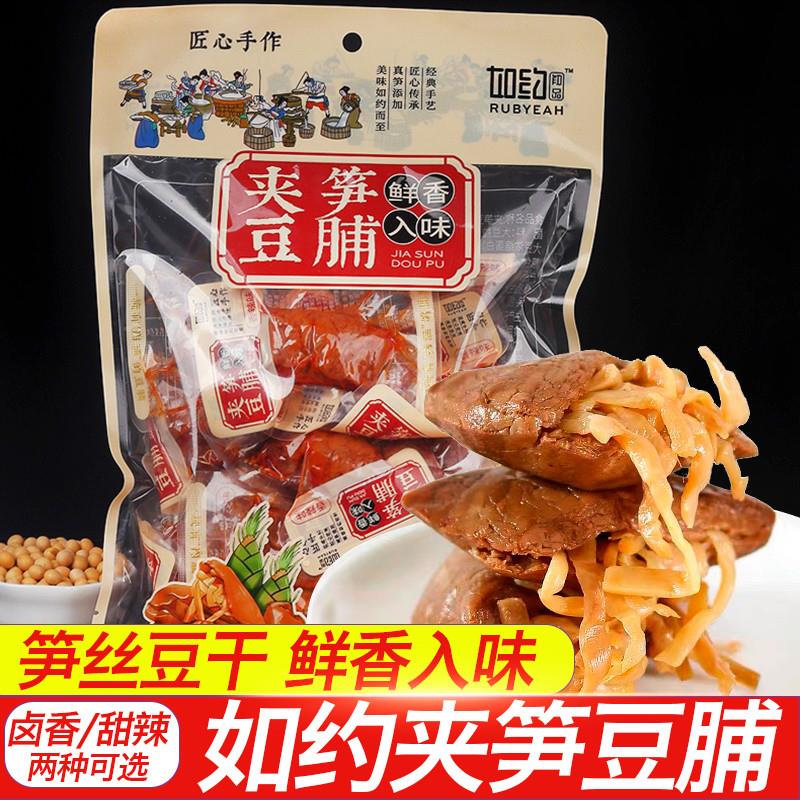 新货如约夹笋豆脯270g笋丝豆干烤素肉夹心香辣手撕卤味素食豆