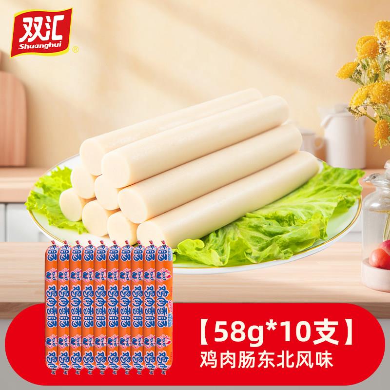 东北鸡肉零食双汇火腿肠鸡肉东北风味58g即食零食烧烤香肠油炸