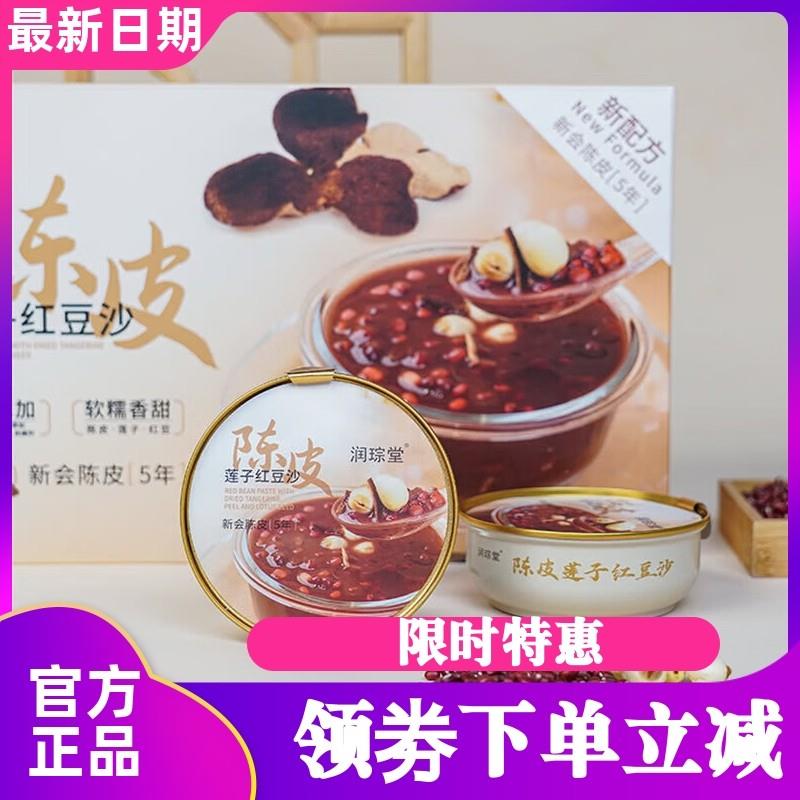 新货润琮堂芋泥莲子露陈皮