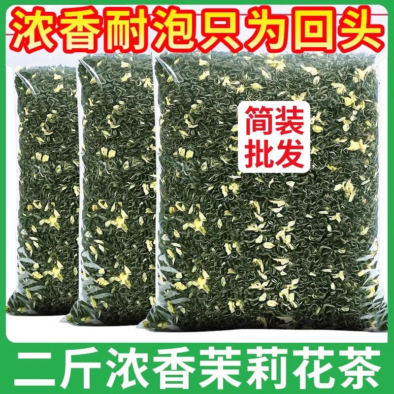 新货二斤 特级茉莉花茶2024新茶叶正宗广西横县浓香型绿茶100