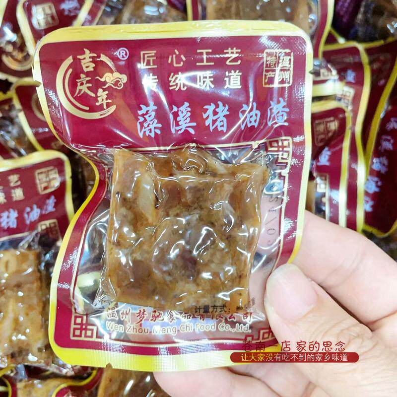 新货温州特产苍南藻溪猪油