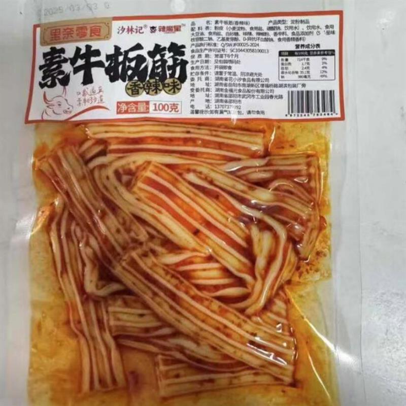 新货素牛板筋湖南特产辣味麻辣零食休闲办公室小吃解馋小