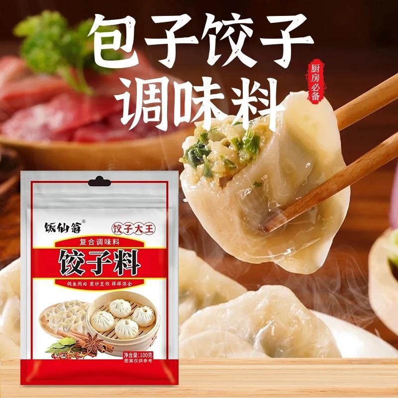【100g*2袋+送试吃】饭仙翁饺子料饺子包子调味料拌馅专用100g/袋