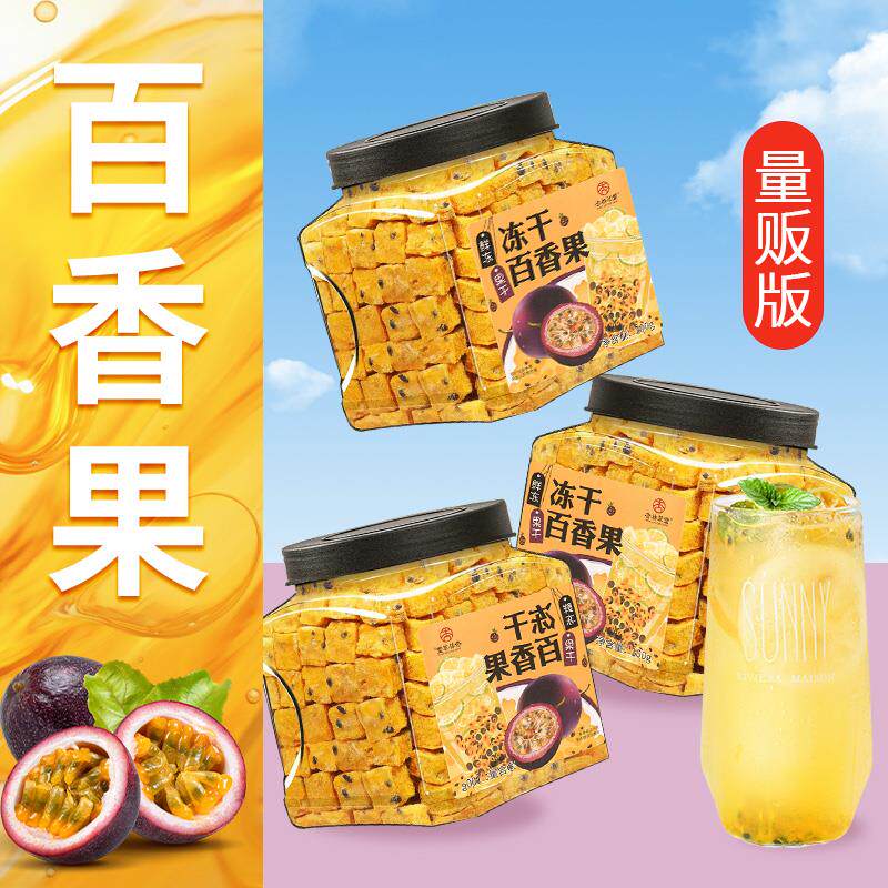 速发冻干百香果干水果茶百香果柠檬金桔茶冷泡茶柠檬片泡