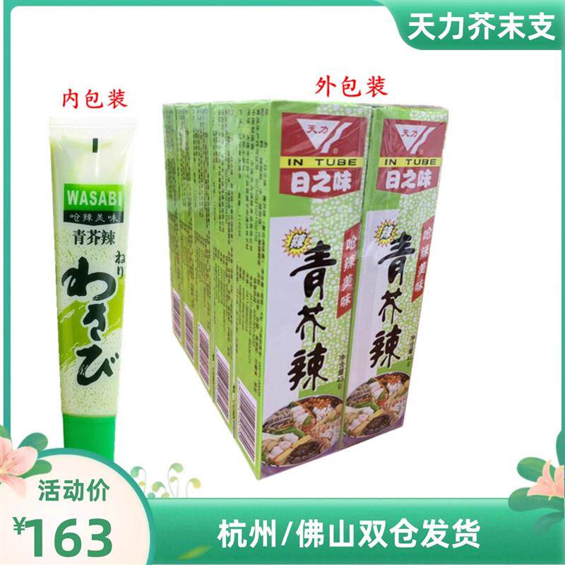 新货天力青芥辣芥末酱青芥