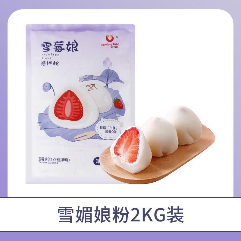 雪媚娘雪媚娘预拌粉250g免蒸煮大福专用糯米果冰皮熟糕粉雪莓