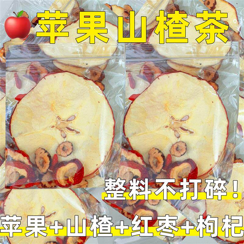 速发苹果山楂茶红枣干枸杞养生茶适合女生泡水喝的水果茶组合花草