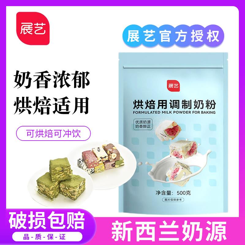 新货调制烘焙的全脂奶粉500g雪花酥牛轧糖配料奶枣食材杏仁原