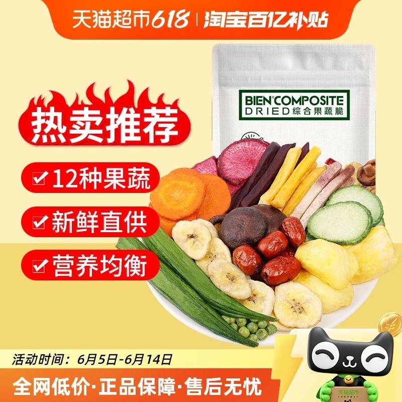 新货雅集蔬果干12种综合果蔬脆250g*2袋香蕉菠萝蜜秋葵干休闲