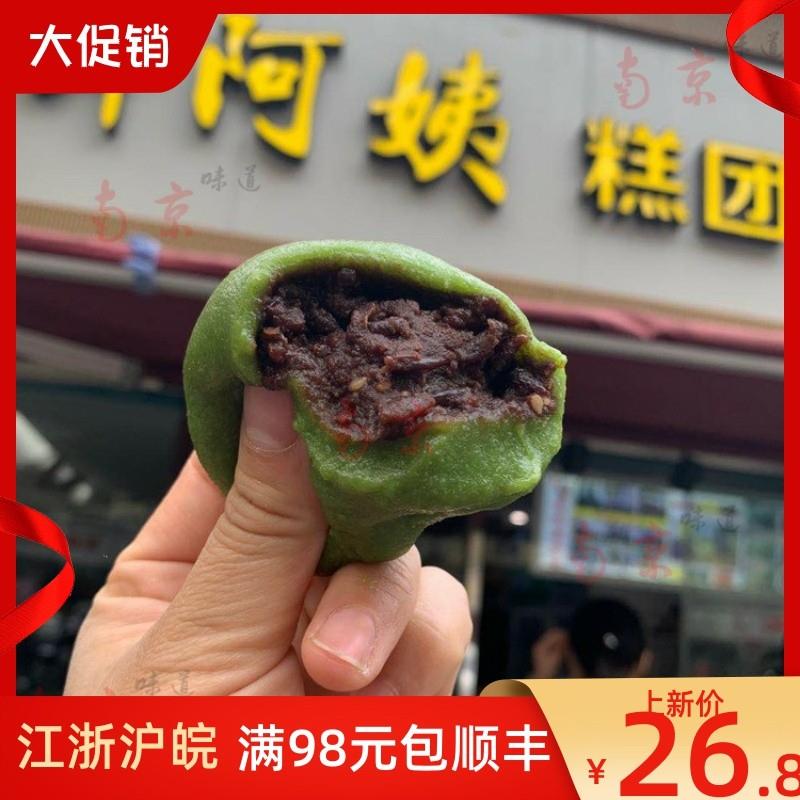 。许阿姨糕团店豆沙味青团南京特产网红零食早餐小吃国内顺丰