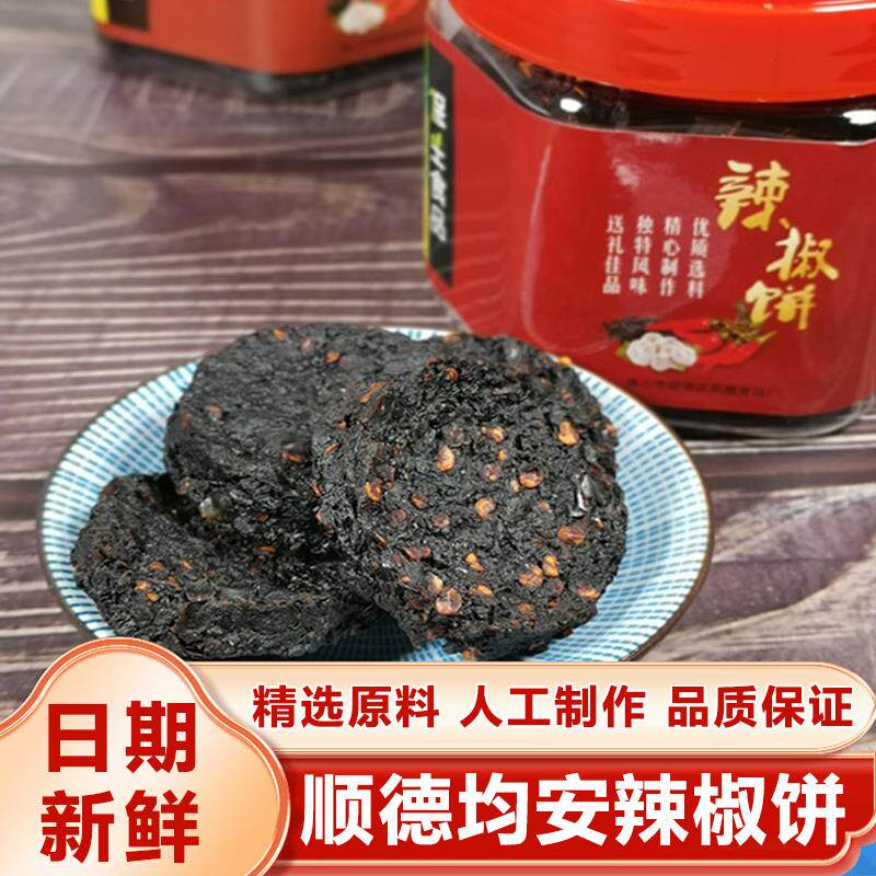 新日期顺德均安辣椒饼广东佛山特产农家手工自制蒸煮炒辣调料火锅