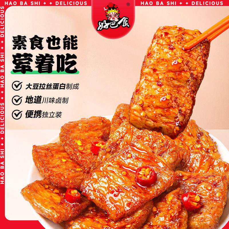 新货好巴食素肉手撕素牛排20包独立小包装香辣味零食休闲小吃