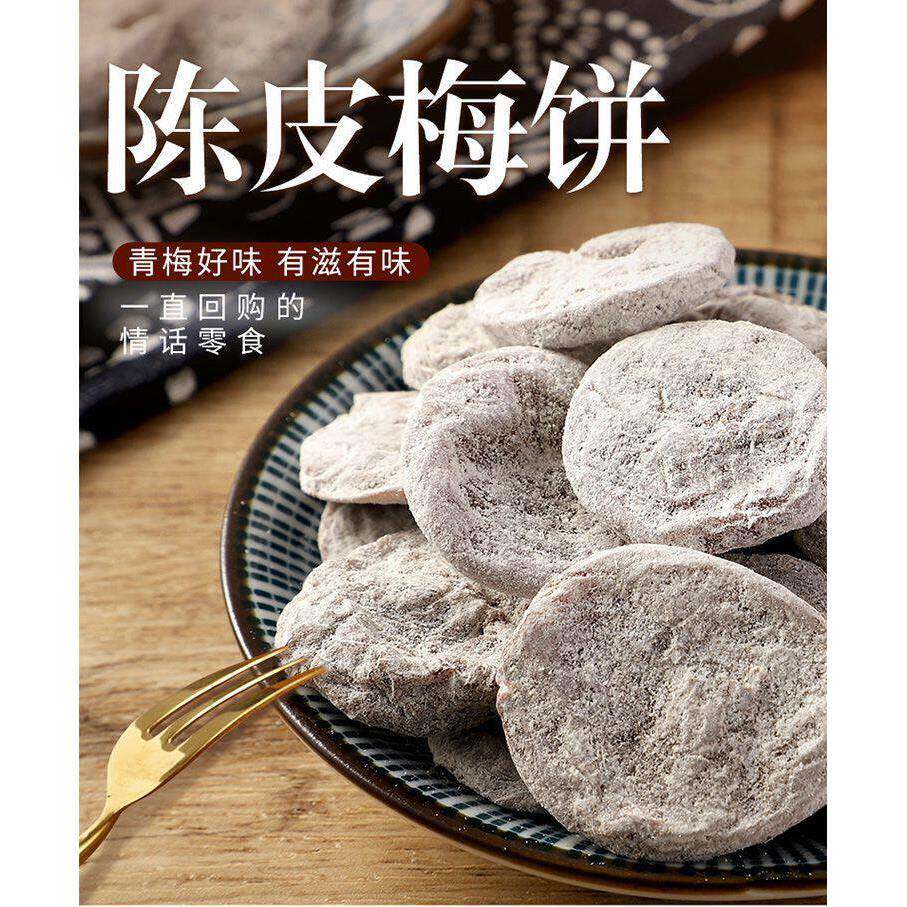 独立包装陈皮梅子蛋糕日本梅子蛋糕孕妇梅子零食无籽酸梅青梅蜜饯