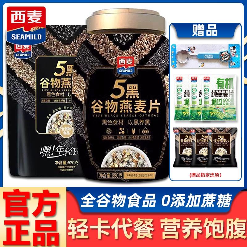 新货5黑谷物燕麦片880g罐