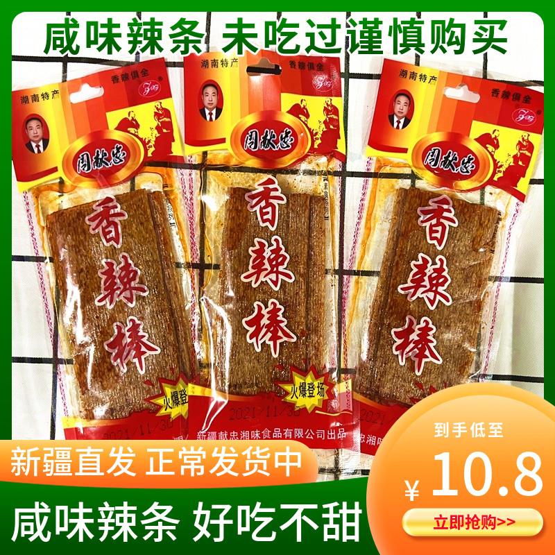 新货新疆周献忠香辣棒童年