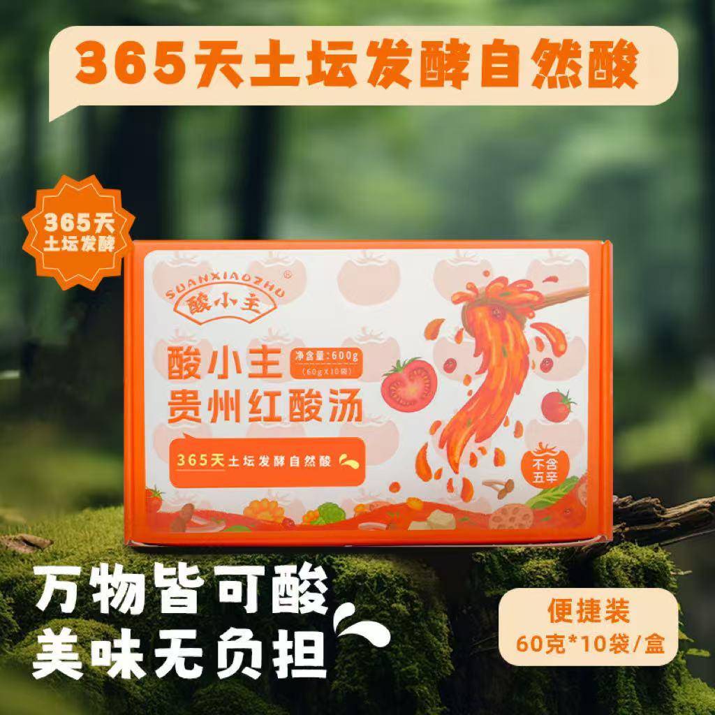 酸汤火锅底料酸小主纯素火锅底料素食番茄火锅底料贵州酸汤底料无