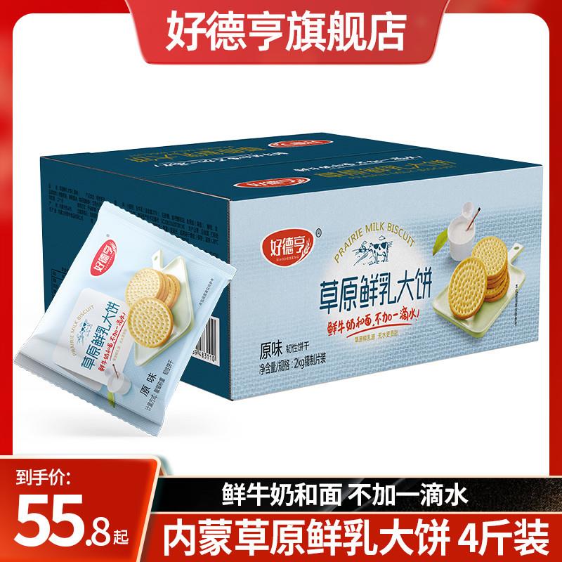 新货内蒙古草原鲜乳大饼干