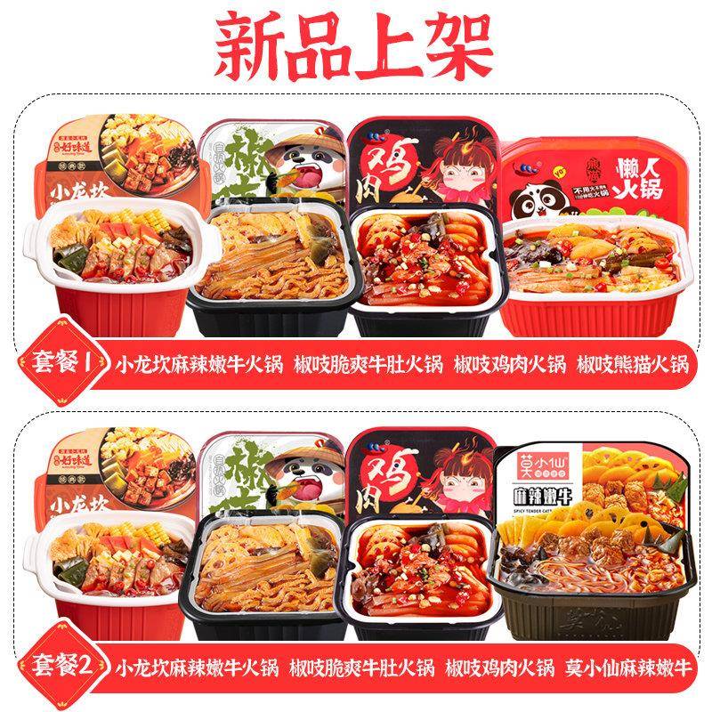 自煮速食椒吱自热小火锅方便速食懒人即食自助自煮火锅麻辣烫速食