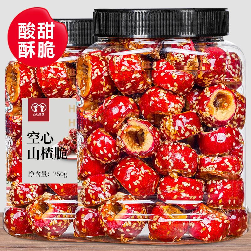 新货原味空心山楂圈250g去核冰糖葫芦冻干芝麻山楂球零食老北京特