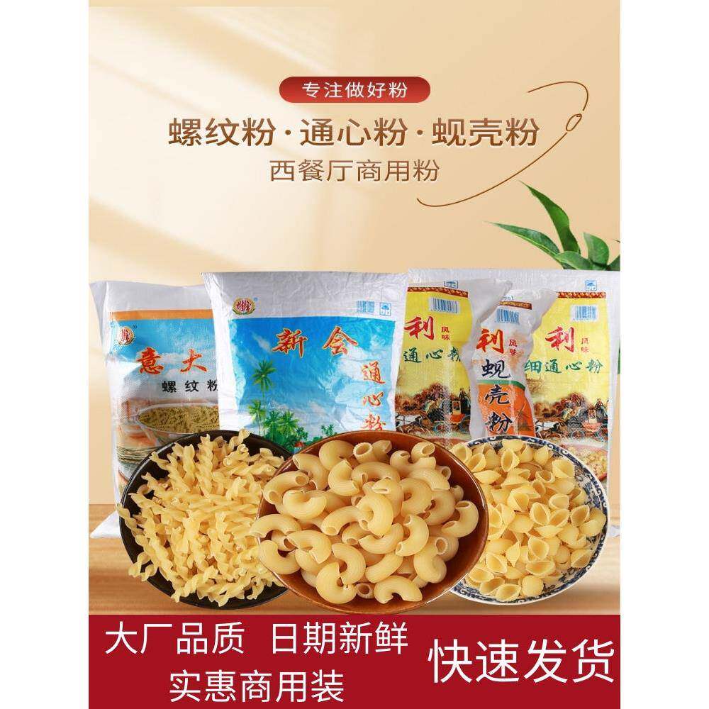 西餐厅意面雄峰螺旋形意面螺纹粉空心意大利面通心粉贝壳粉西餐厅