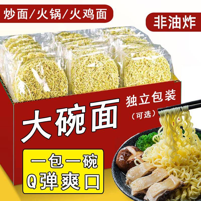 鸡蛋面非油炸大碗面早餐碗面散装面饼整箱火锅炒面火鸡面独立包装