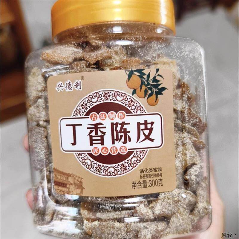 兴德利古香老陈皮即食古法秘制广东甘草丁香老陈皮九制干即食茶