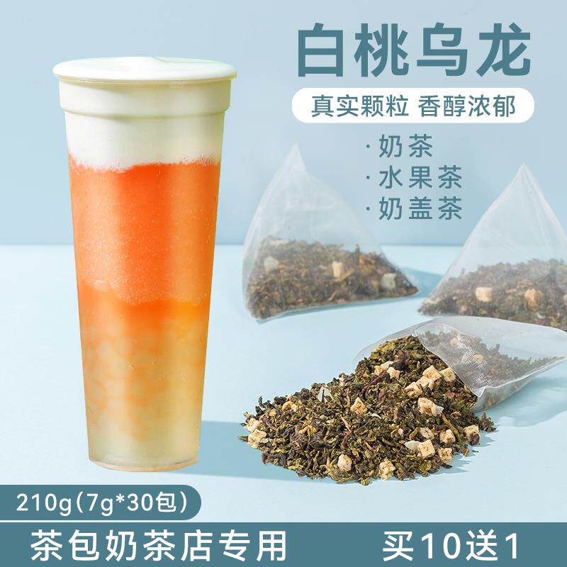 速发白桃乌龙茶奶茶店专用三角茶包组合型花茶冷泡茶水果茶奶盖萃