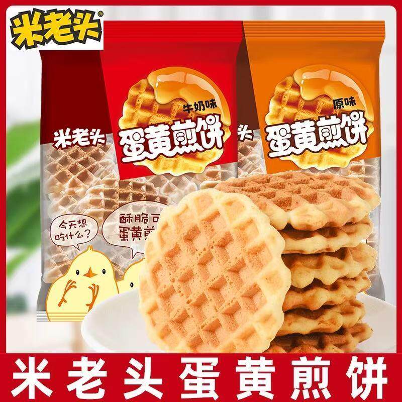 新货蛋黄煎饼120g*5袋格子华夫饼鸡蛋饼干小圆饼怀旧早餐零