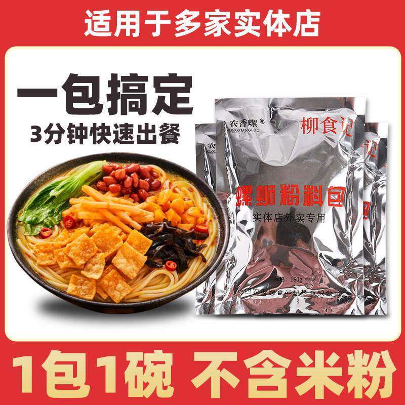 柳州柳全螺蛳粉柳州正宗螺蛳粉料包不带粉调配料汤料包全套商用家